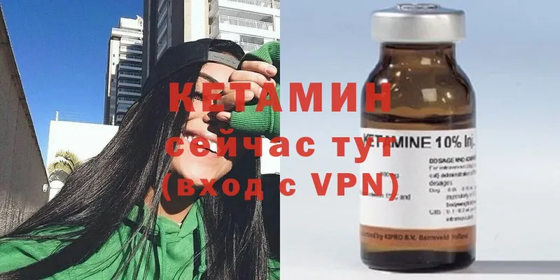 Кетамин VHQ  Чишмы 